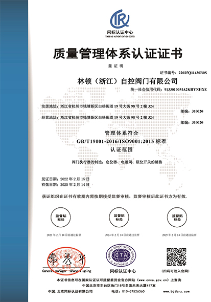 質(zhì)量管理體系認(rèn)證證書(shū)