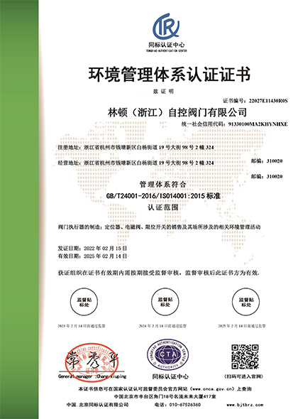 環(huán)境管理體系認(rèn)證證書(shū)