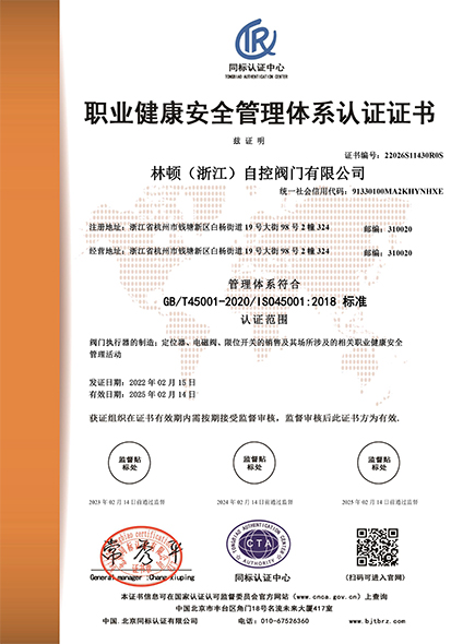 職業(yè)健康安全管理體系認(rèn)證證書(shū)
